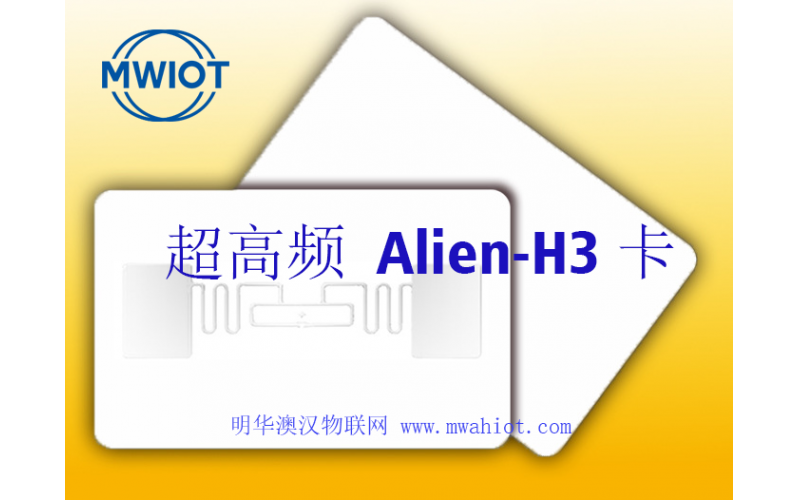 超高頻UHF Alien-H3 標簽